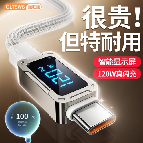 顺旺顺type-c数据线适用苹果16充电线15promax华为6A快充p70p50mate小米手机线充电线充电器安卓正品快充线