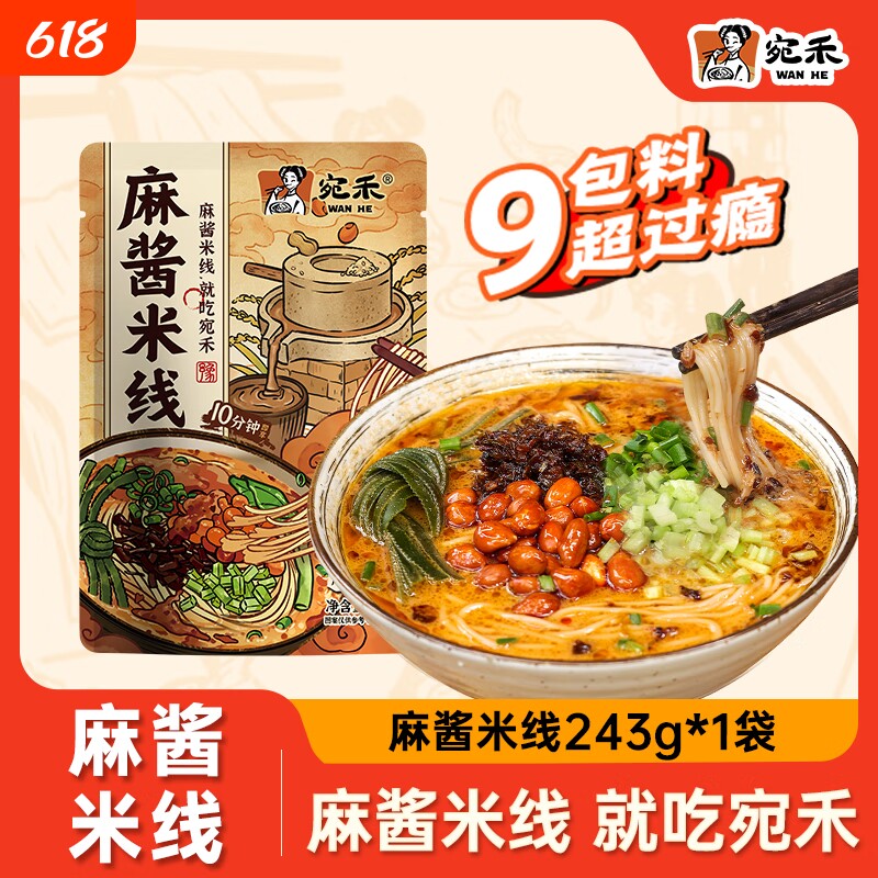 宛禾麻酱米线河南过桥粉丝速食米粉水煮砂锅土豆粉酸辣粉袋装夜宵