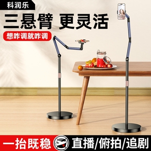 2025新款 直播专用手机支架落地俯拍手机架带散热器平板ipad懒人床头支架多功能360度旋转拍照拍视频拍摄架子