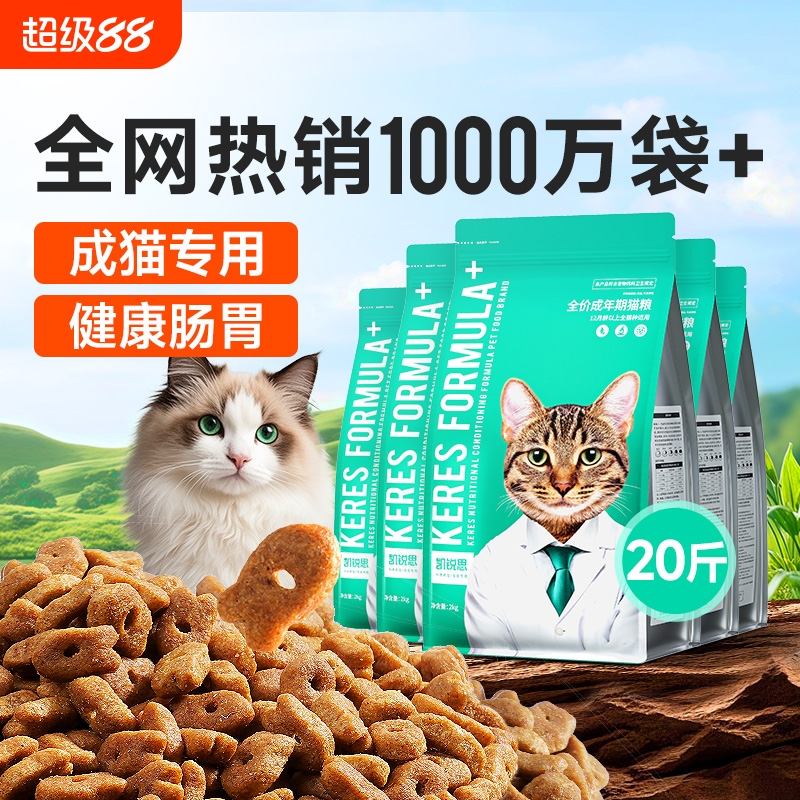 凯锐思猫粮成猫专用深海鱼健康肠胃益生菌猫饭10kg国产全价20斤