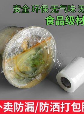 外卖防漏打包保鲜膜封口防洒小卷窄条食品级缠绕密封膜盒拉伸包膜