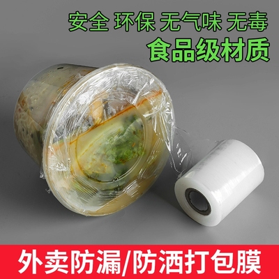 外卖防漏打包保鲜膜封口防洒小卷窄条食品级缠绕密封膜盒拉伸包膜