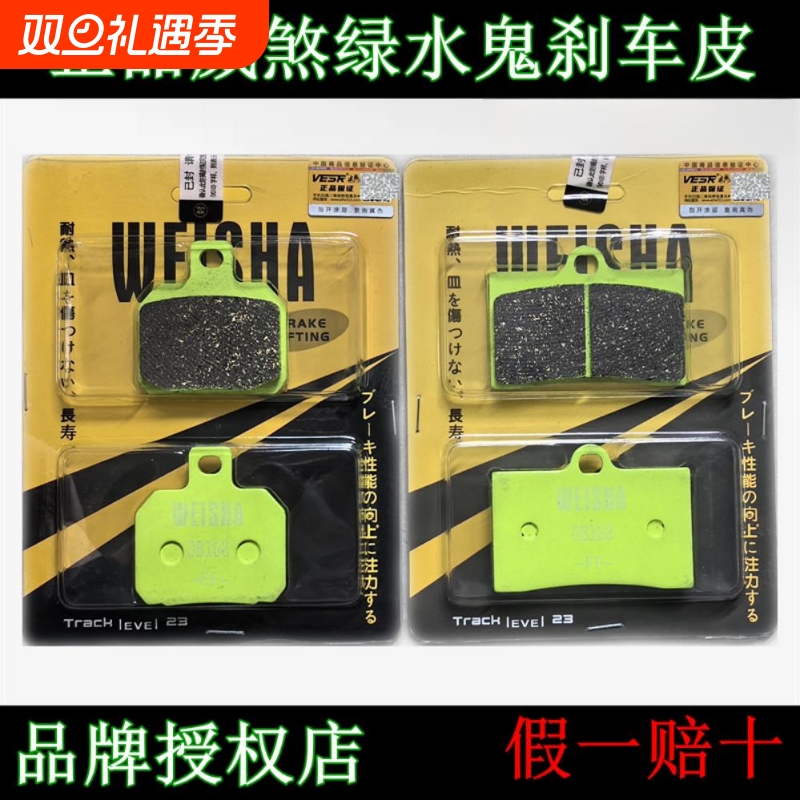 威煞刹车皮小螃蟹超大含金属铜量水鸟飞机音绿水鬼对四鲍鱼刹车片