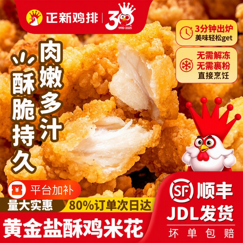 正新盐酥鸡米花冷冻半成品裹粉批发空气炸锅食材鸡排小吃油炸美食