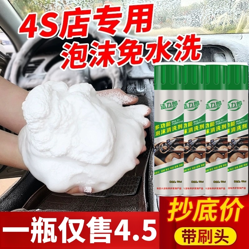 【4S店专用】汽车内饰泡沫清洗剂