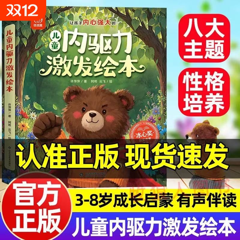 正版有声伴读8册让孩子强大的儿童内驱力激发绘本阅读小学生自卑依赖发脾气情绪亲子共读书籍表达幼儿园名家培养成长清楚获奖语言