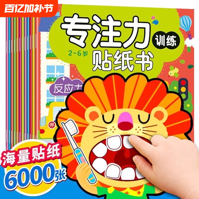 专注力贴纸书训练0到3岁3到6岁动脑逻辑思维宝宝智力左右脑全脑开发贴贴画幼儿园小班大班益智早教书游戏书幼儿启蒙认知书换装公主