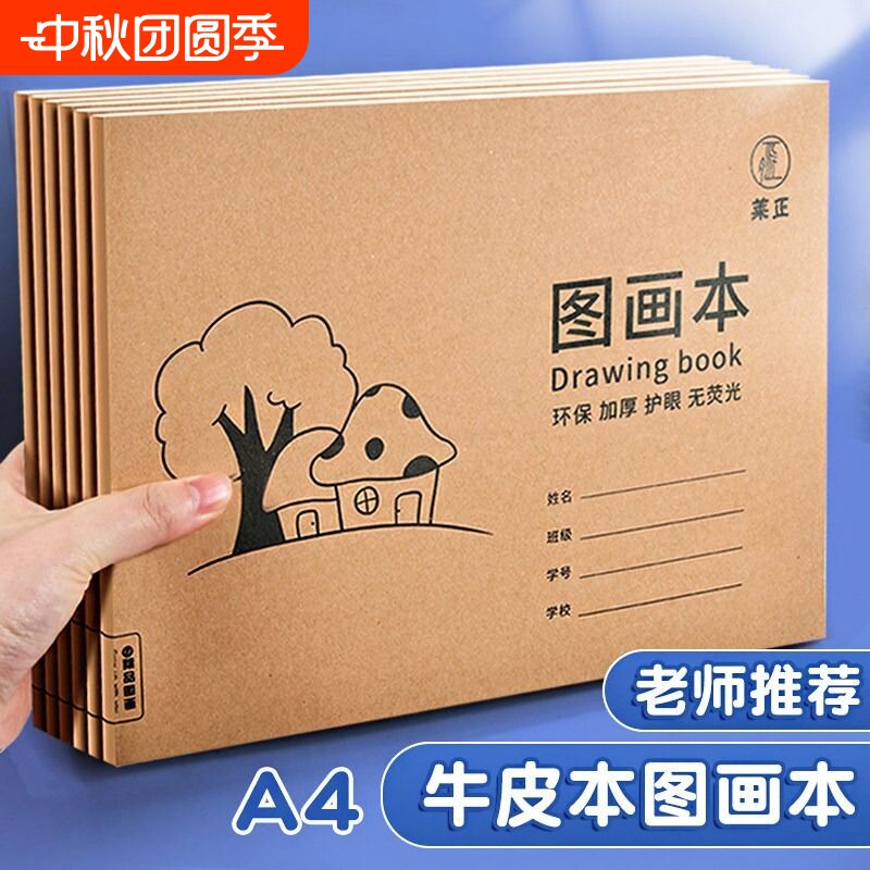 【已超4000次加购】图画本涂鸦本图片