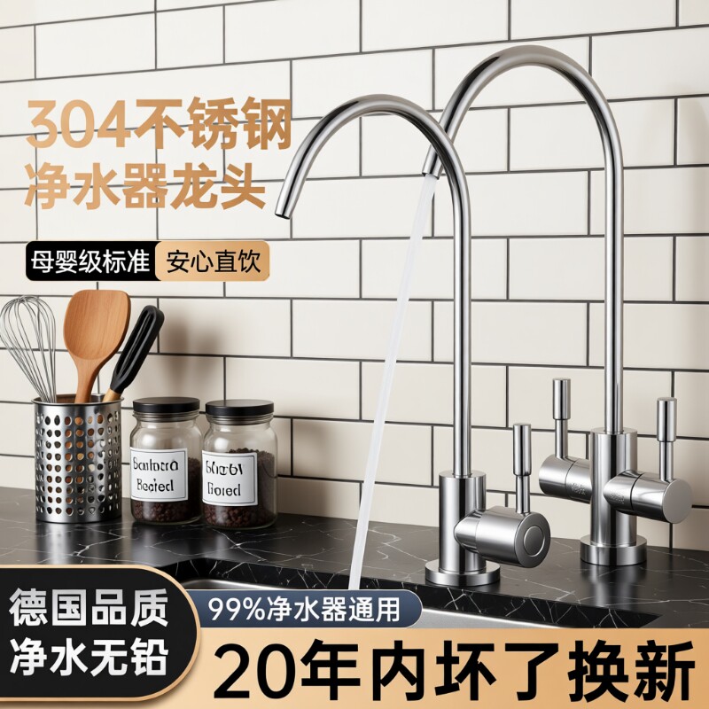 304不锈钢净水器水龙头家用2分双出水直饮机专用接水管过滤器配件