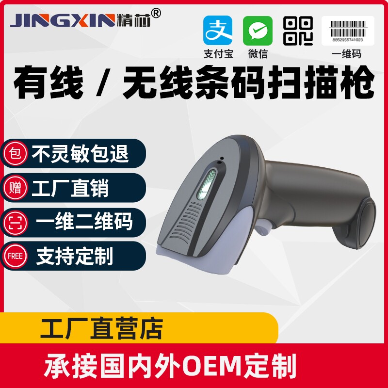 HS22扫描枪二维无线蓝牙条码激光手持扫描仪物流商超收银扫码枪