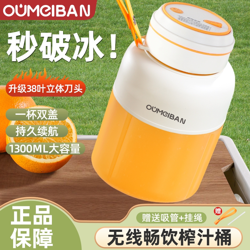 明星同款欧美邦便携式充电榨汁机