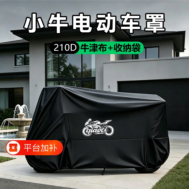 适用小牛电动车防雨罩NXTMTFX防晒车衣NSplay电摩防尘车罩固定