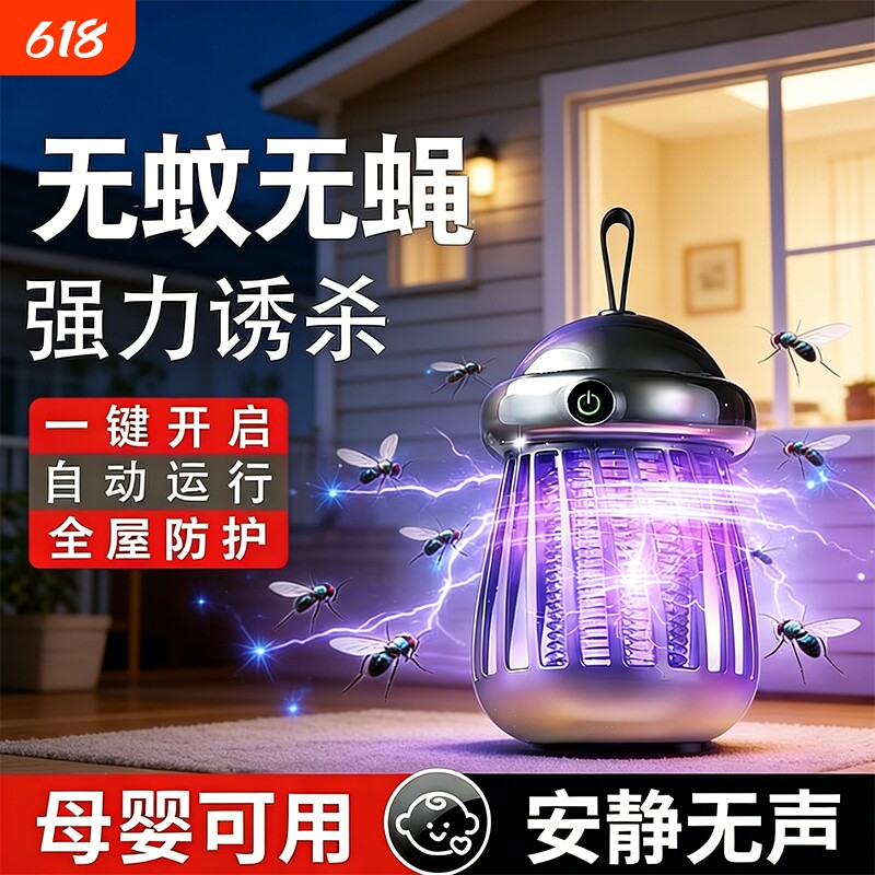 灭蚊灯驱蚊神器婴幼儿孕妇全自动捉电用室内新款蚊子强力追踪物理