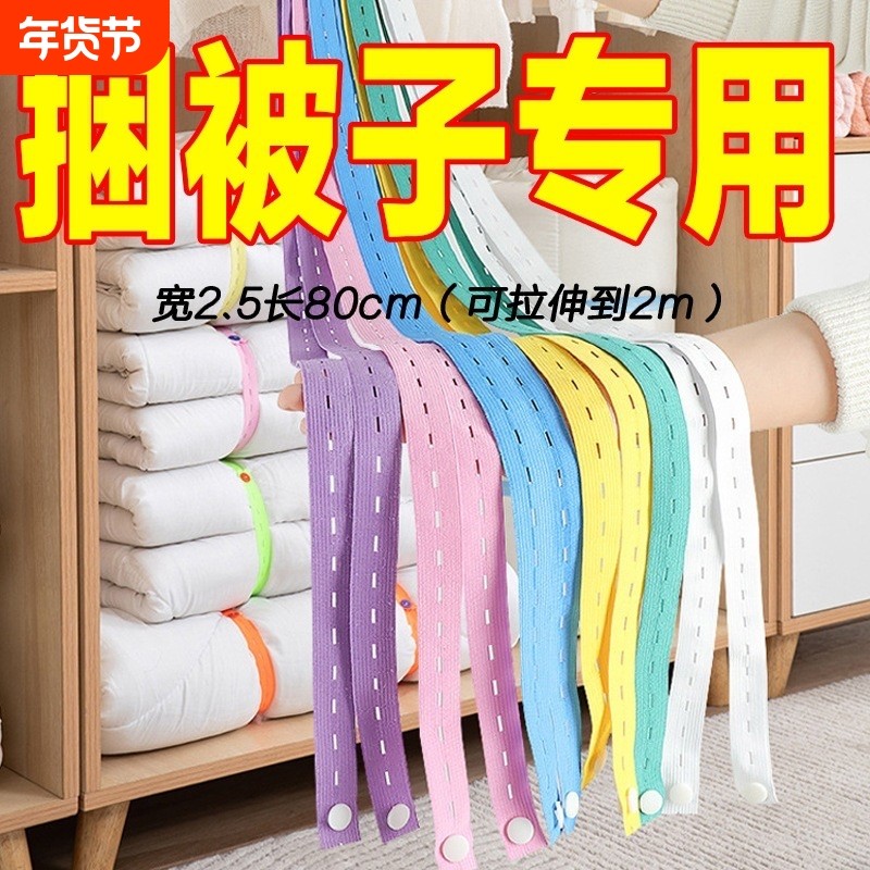 捆绑带收纳拉拉卷懒人衣服被子打包绳专用神器强弹力厚衣物整理带,收纳整理,叠衣板,淘宝优惠券,粉丝福利购,淘宝优惠卷