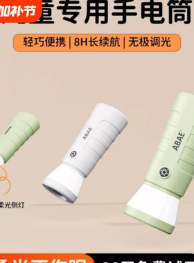 ABAE儿童手电筒不伤眼小型便携可充电式强光学生户外露营超轻耐用