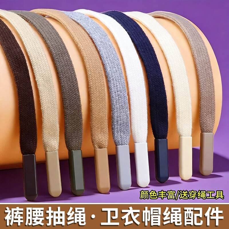 裤绳收裤腰绳子系带黑色抽绳男女运动裤腰带卫衣帽子扁平带子装饰