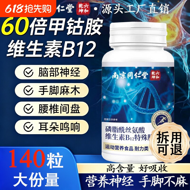 维生素b12甲钴胺营养修复神经100片成人麻木正品官方旗舰店
