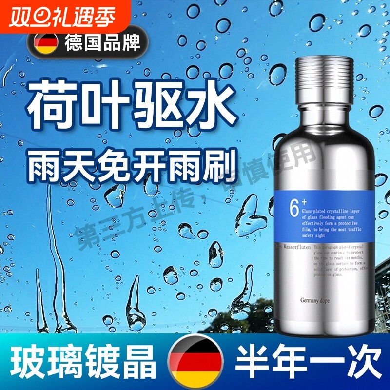 玻璃镀膜镀晶液汽车前挡玻璃纳米水晶镀膜雨天驱水防雨剂神器雨敌