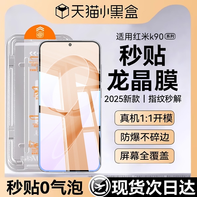 适用红米k90系列防摔钢化膜