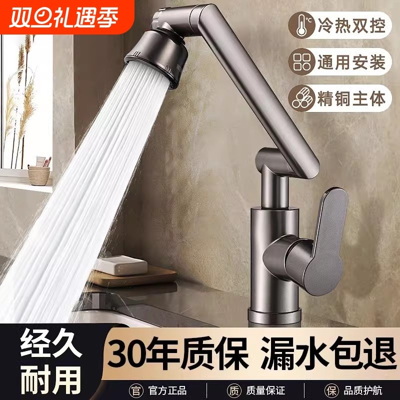 机械臂面盆水龙头洗手盆冷热洗脸池卫生间万向二合一厨房全铜浴缸