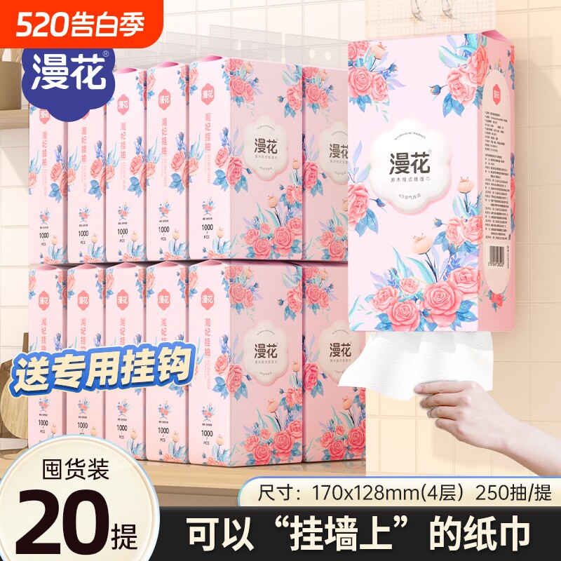 漫花10提悬挂式抽纸巾家用批发装纸巾卫生纸厕所纸擦手餐巾纸抽
