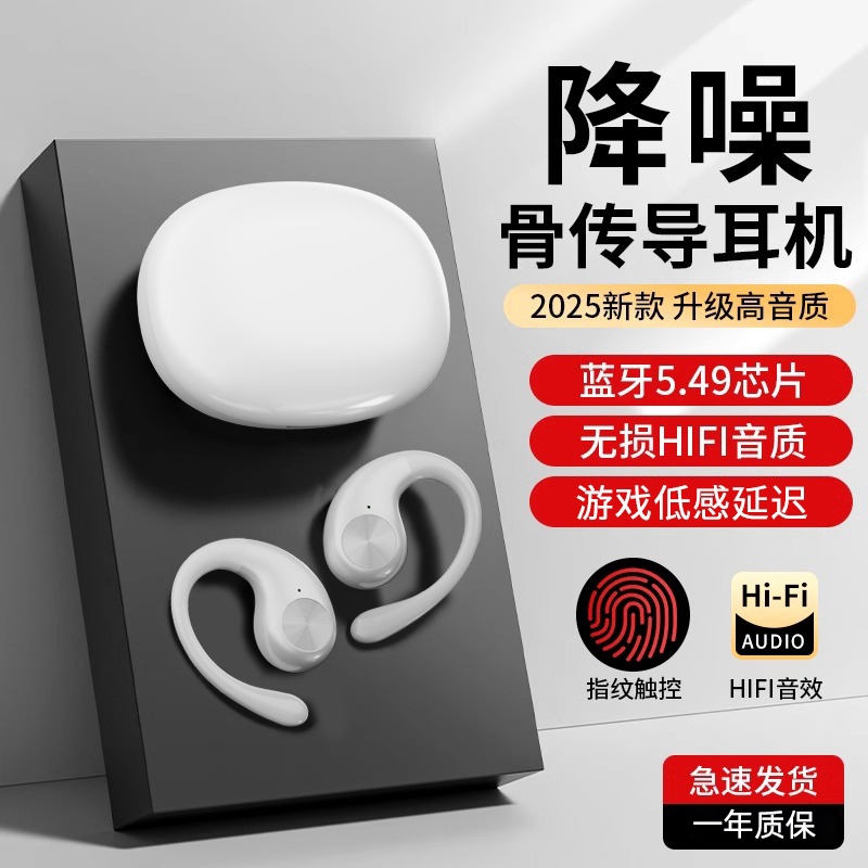 2025新款挂耳蓝牙耳机不入耳骨传导开放式超长续航降噪高音质运动