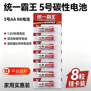 统一霸王电池7号5号碳性高容量遥控电池空调电视闹钟手表五号儿童玩具鼠标小号七号批发16粒耐用干电池