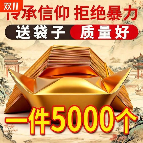 金元宝半成品银元宝手工折纸金纸锡箔纸加厚切角元宝烧纸钱金条金砖整箱批发包邮万两折叠