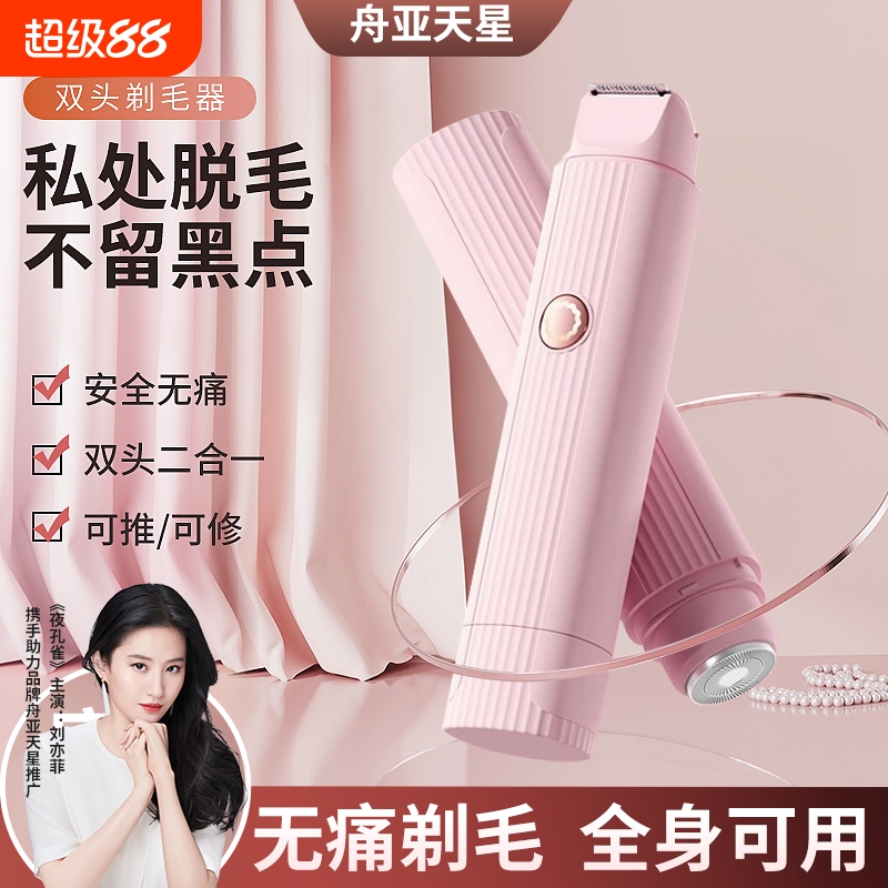 剃毛器女士专用脱毛刀脱毛神器私处腋下刮毛刀电动修剪无痛体毛