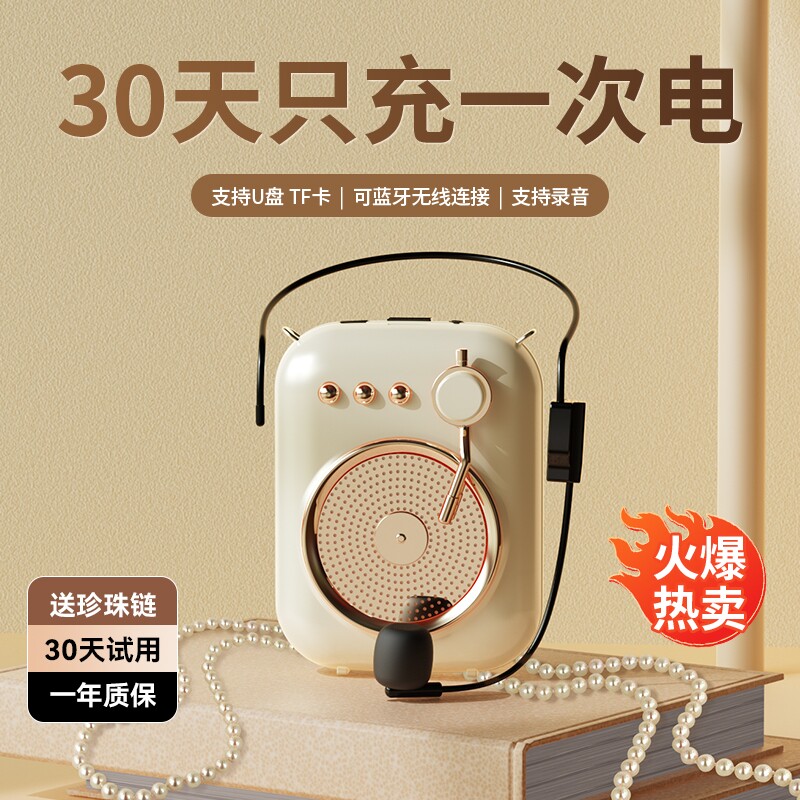 扩音器教师用麦克风耳麦讲课上课老师教学蓝牙大音量喇叭