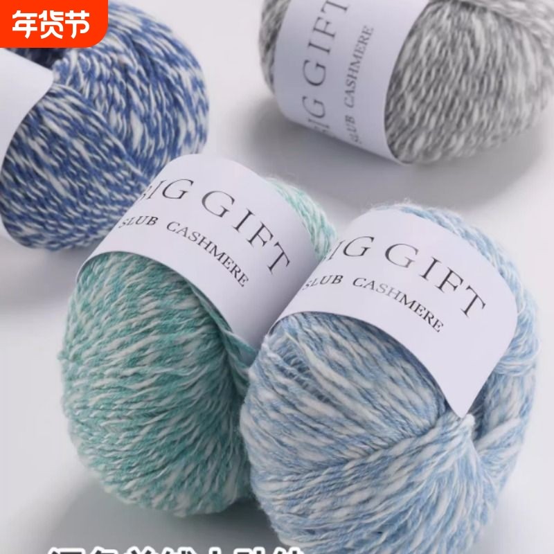 不丁手作羊绒大肚纱手工diy编织钩针勾混色毛衣棉线材料毛线团,服饰配件/皮带/帽子/围巾,毛线,淘宝优惠券,粉丝福利购,淘宝优惠卷