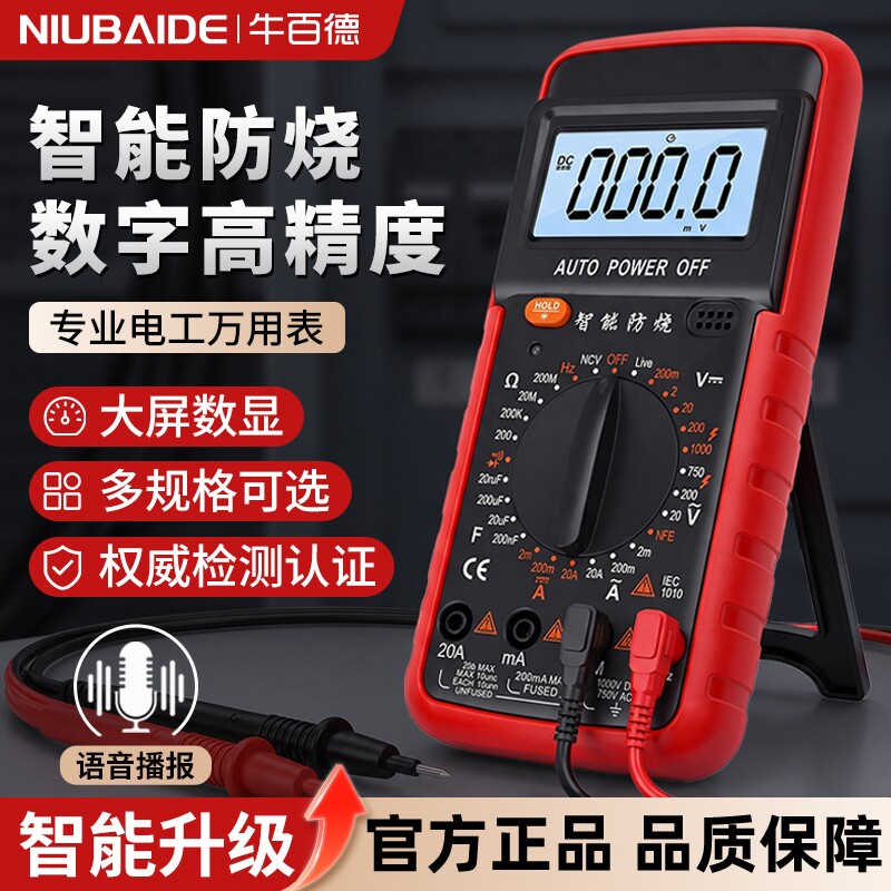 智能语音万用表数字防烧万能表背光零火线ncv高精度数显多功能图片