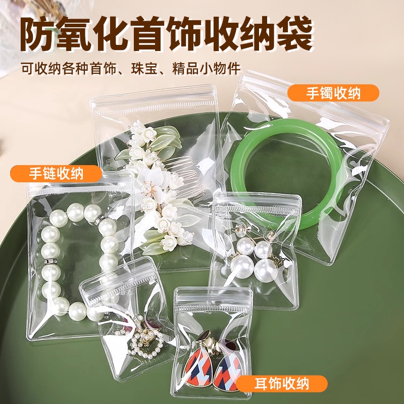 首饰收纳袋PVC珠宝自封袋