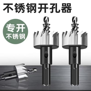 不锈钢开孔器金属专用高速钢开孔钻头铝合金铁皮开口扩孔打孔神器
