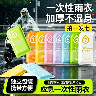 一次性雨衣套装便携加厚加长防水