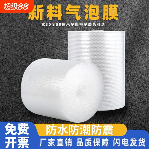 大气泡膜防震膜免费开票