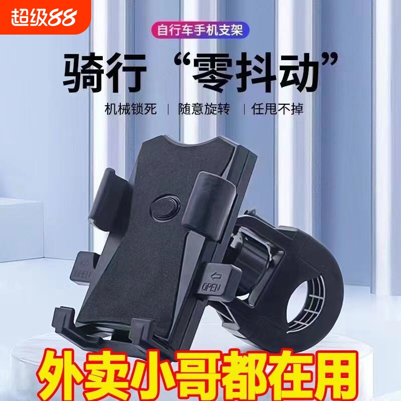 电动车手机支架固定防震防抖摩托车电瓶自行车导航外卖骑手铝合金后视镜架子导航架支撑架放手机骑行车把车载