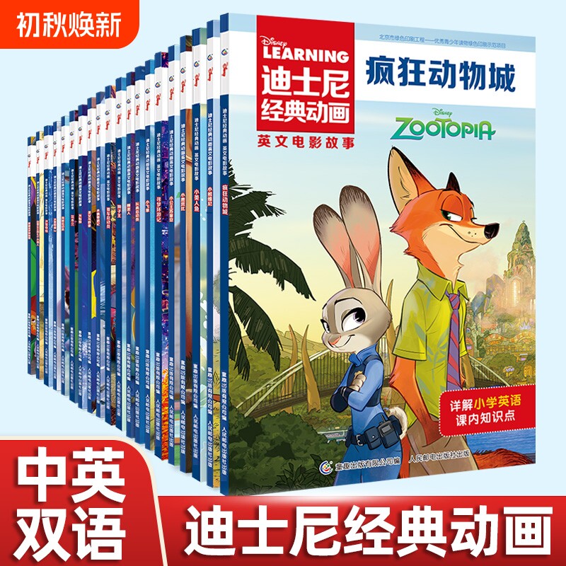 20册迪士尼经典动画英文电影故事书疯狂动物城儿童英语分级阅读绘本三四五六年级小学生课外寻梦环游记赛车总动员花木兰双语狮子王