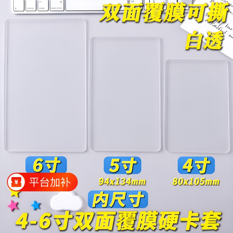4寸5寸6寸透明小卡硬卡套覆膜照片明信片卡膜保护套3寸四格双面