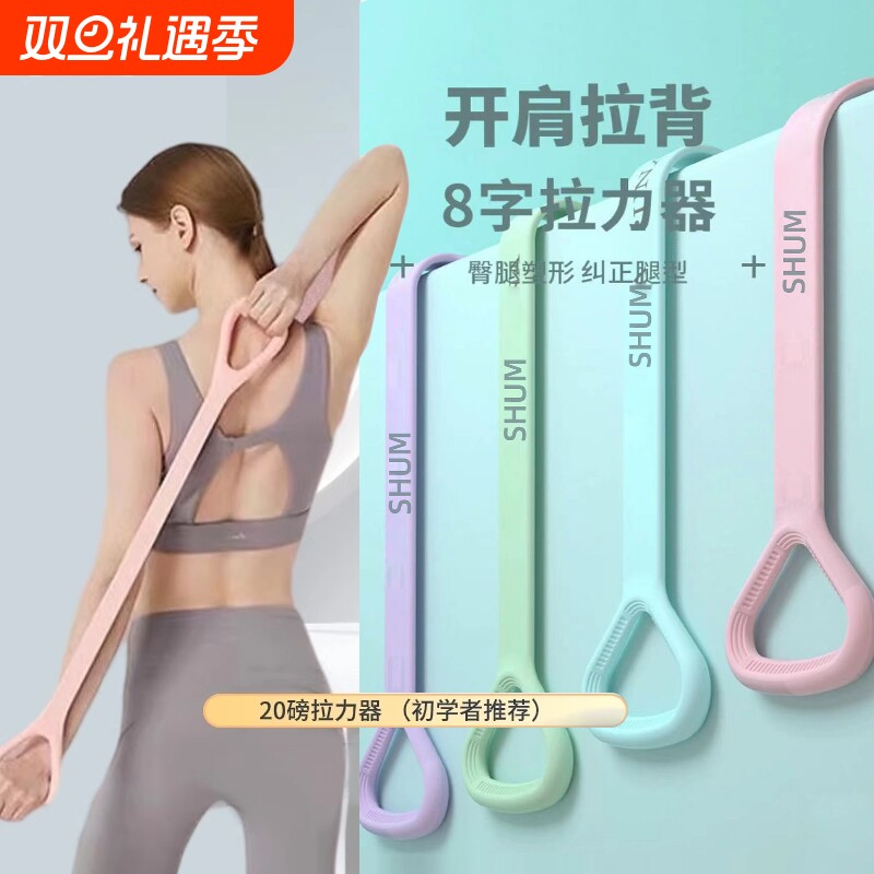 SHUM8字拉力绳器女拉伸弹力带锻练健身器材神家用开肩美背瑜伽器