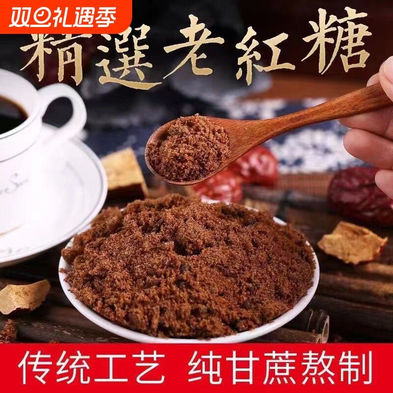 万人好评广西纯甘蔗老红糖粉古法红糖经期产妇食用纯正散装家用