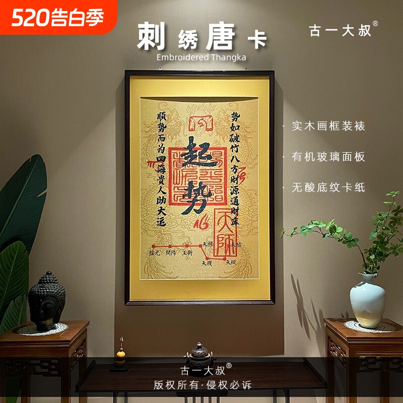 刺绣唐卡【起势】实木装裱新中式玄关客厅茶室书房背景装饰画挂画