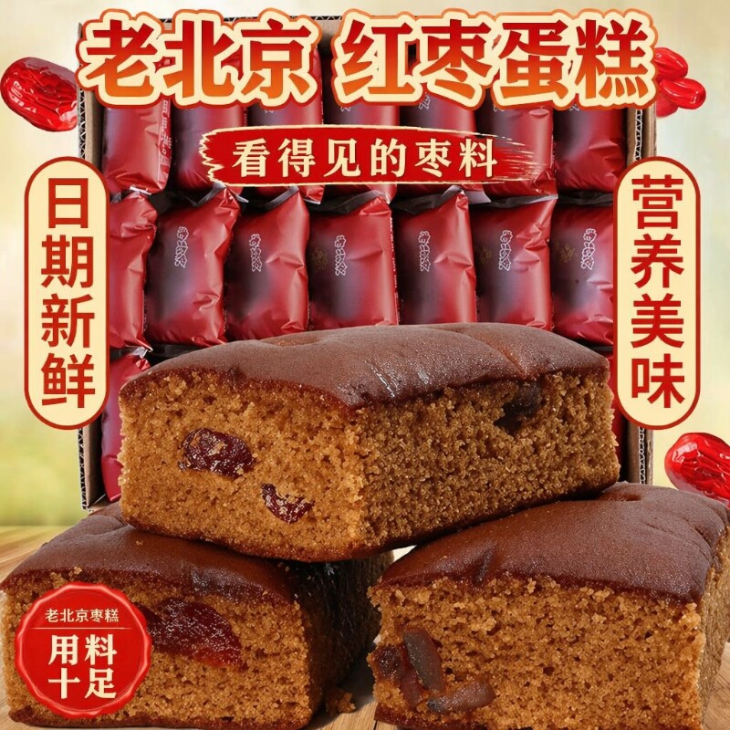 老北京红枣面包早餐枣糕零食点心蛋糕发糕整箱批发好吃饱腹下午茶