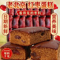 老北京红枣面包早餐枣糕零食点心蛋糕发糕整箱批发好吃饱腹下午茶