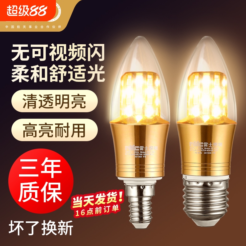 雷士照明e27e14螺口LED玉米灯泡吊灯光源家用超亮节能蜡烛灯
