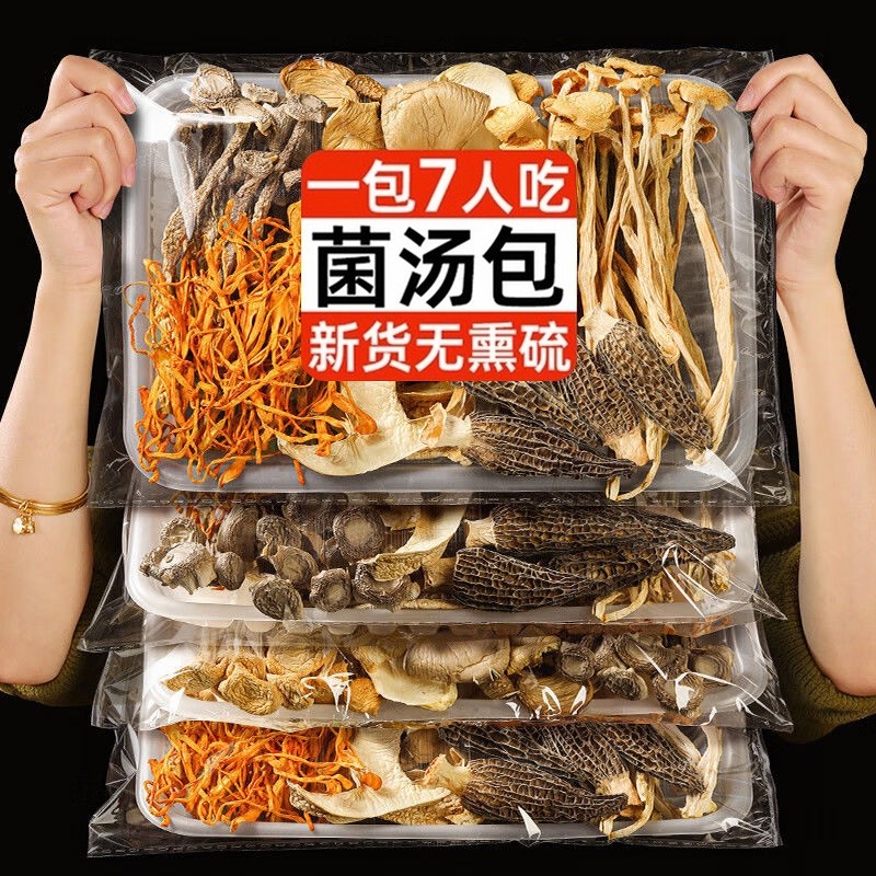 云南特产菌汤包松茸羊肚菌干货煲汤食材七彩菌菇汤料包旗舰店炖汤,粮油调味/速食/干货/烘焙,干货组合/料包/汤包/干货礼盒,淘宝优惠券,粉丝福利购,淘宝优惠卷