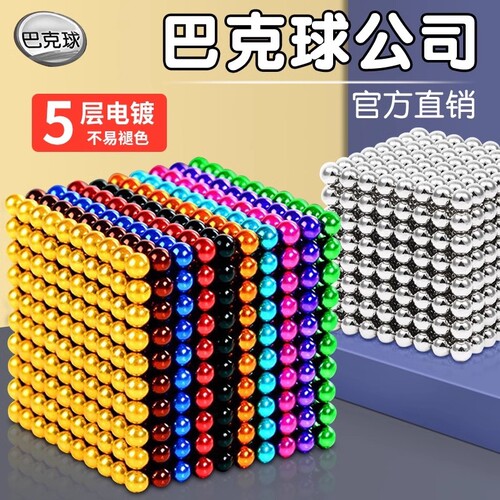 巴克磁力球钕磁铁磁力珠磁铁球1000颗八克球吸铁石玩具解压百变