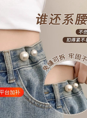裤子收腰神器无痕裤腰大小调节扣胸针高端腰带收缩扣隐形防走光