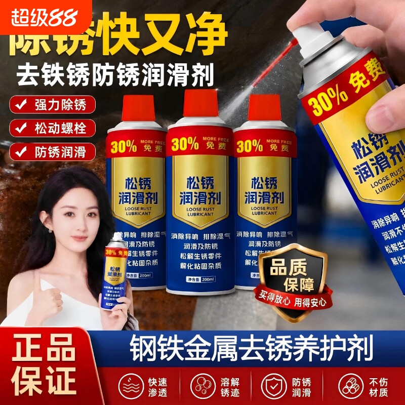 除锈剂强力去铁锈防锈润滑剂汽车螺丝栓松动剂钢铁金属去锈养护剂