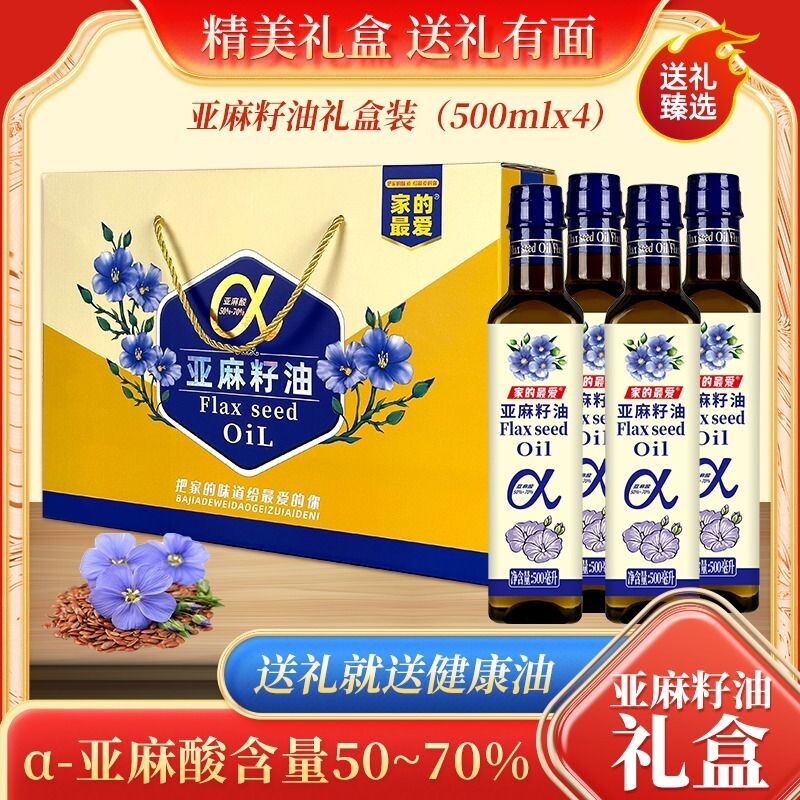 年货礼盒进口原料纯亚麻籽油500mlx4瓶家用食用油冷榨送礼春节